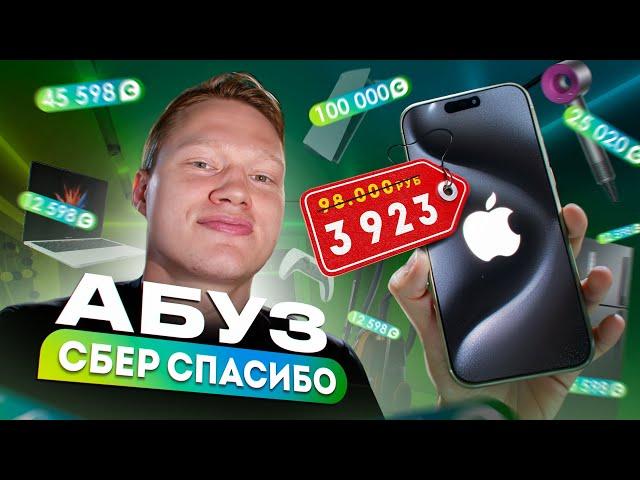 Айфон 15 за 3 923₽ | Абуз Мегамаркета