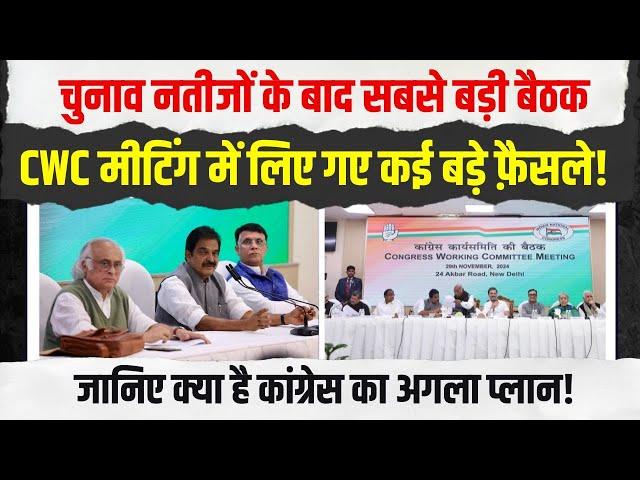 LIVE | CWC Meeting | Congress Working Committee | KC Venugopal | Jairam Ramesh | Pawan Khera