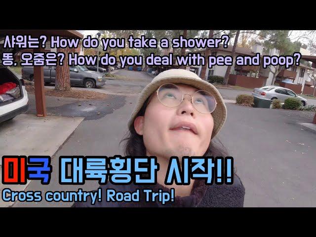 [미국대륙횡단/US Road Trip][Eng sub] 미국로드트립, 미국횡단 여행을 계획중이라면 봐야할 영상! If you are planning Road trip!