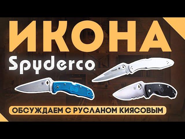 Складные ножи Spyderco - ТОП 5 ЛУЧШИХ ножей Spyderco за 10 лет, ЛЕГЕНДАРНЫЕ ножи!