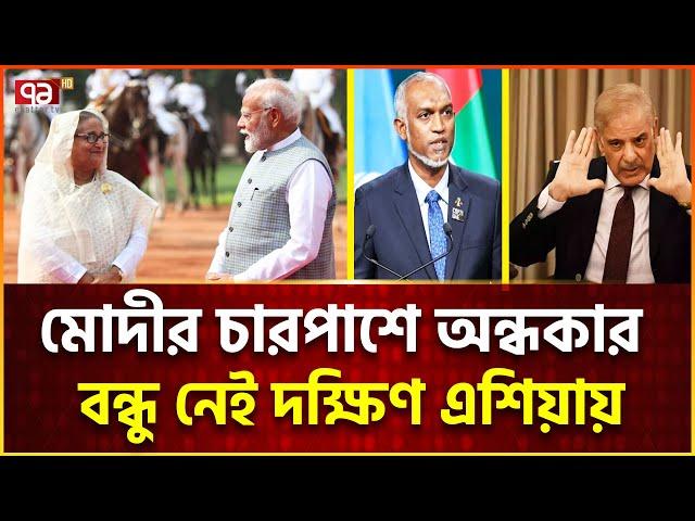 দক্ষিণ এশিয়ার কোন দেশ আর কেন ভারতের বন্ধু নয়? | India Update News | Ekattor TV