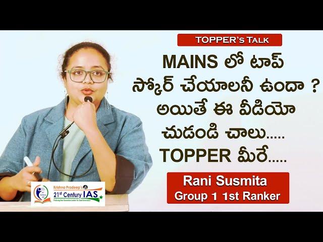 TSPSC Group 1 Mains Preparation Strategy by Group 1 1st Ranker Rani Susmitha l 21st Century IAS