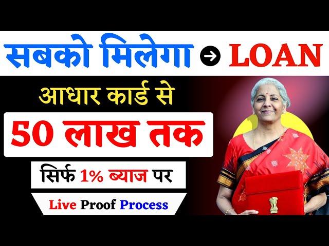 LOAN, 1% ब्याज और 35 माफ़ | loan app fast approval | mudra loan apply online| pmegp loan apply online