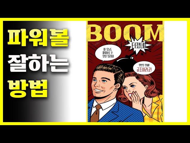 파워볼 잘하는법 알려드립니다.