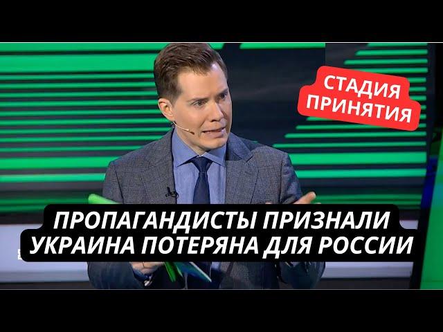 "В Украине больше никто не хочет в Россию. Это надо признать" В РФ понимают, что Украина потеряна