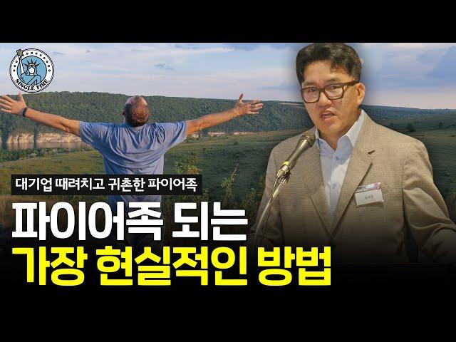직장인이 미국주식으로 파이어족 되는 가장 확실한 방법 [싱글파이어머니쇼]