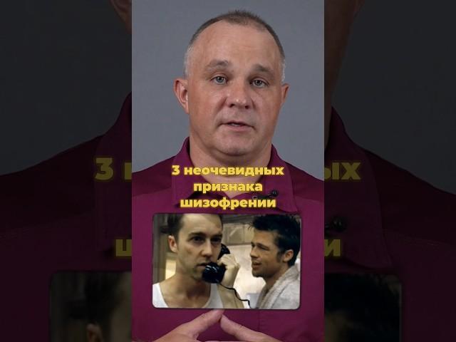 КАКИЕ ПРИЗНАКИ ШИЗОФРЕНИИ? ПСИХИАТР ОТВЕЧАЕТ #василийшуров #психиатр