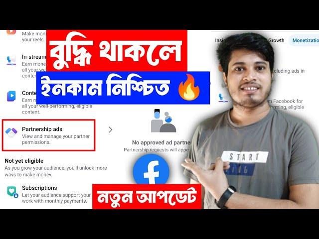  New Update Partnership Ads কি | Partnership Ads Facebook | Facebook Partnership Ads