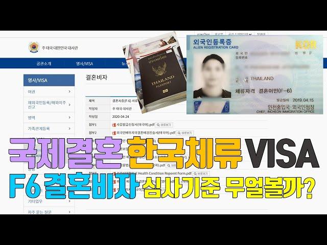 국제결혼자 입니다! 한국 F-6 결혼이민VISA 알고준비하세요!