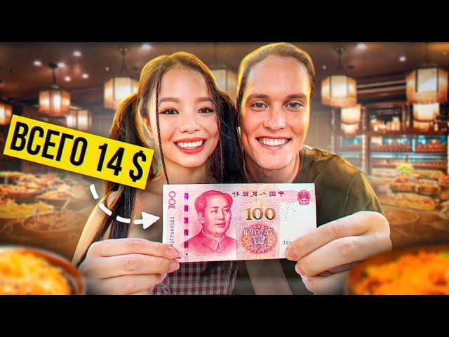 ВЫЖИВАЕМ на $14! Самая Дешёвая Еда Китая! АВТОДОМ#29