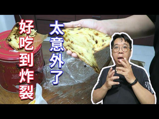 意外發現好市多這個東西(義大利果乾麵包)真的太好吃了 panettone 你一定要試試  海賊王diy日記