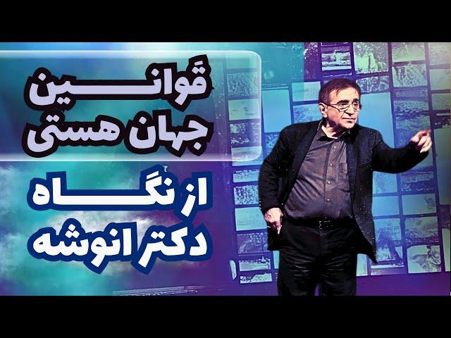 قوانین جهان هستی | به کارگیری قوانین کائنات و قانون جذب