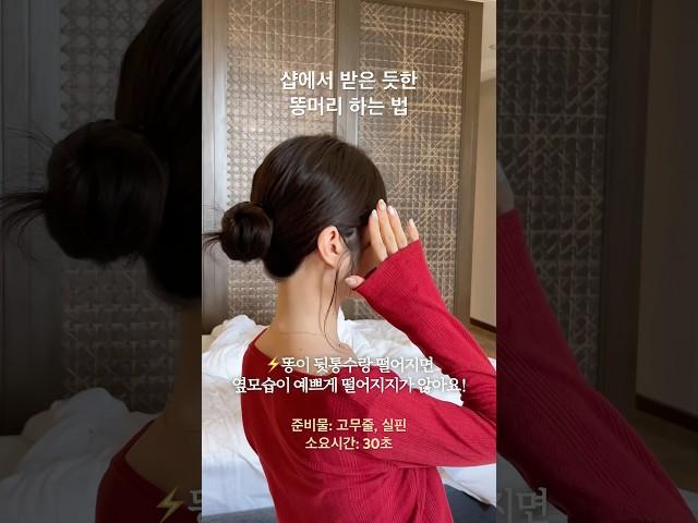 내가 매일 하고 다니는 #로우번 #똥머리 깔끔하게 묶는법 ️