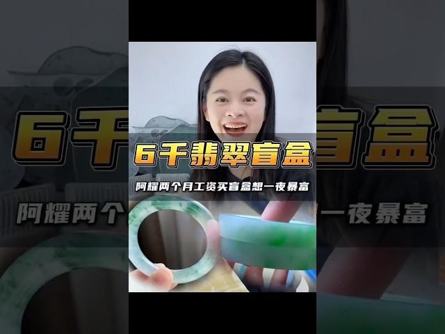 【上】阿紫家美貨鑑賞交流LINE：@638svnmq，微信：azfc288 WhatsApp：+852 64741147 #翡翠 #翡翠手鐲 #天然翡翠 #熱門 #好物分享 #盲盒