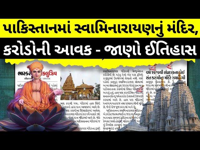 About Historical Swaminarayan Mandir in Karachi Pakistan | Location, Time, Visitor Info