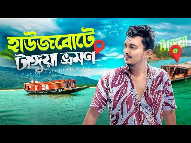 কম খরচে হাওরের লাক্সারি হাউজবোটে টাঙ্গুয়া ভ্রমণ | Tanguar Haor Houseboat Details |  Tangua Vlog 2024