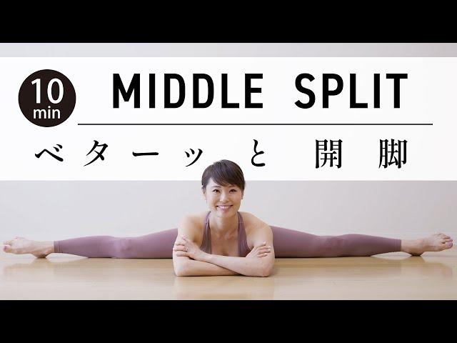 [10 Min Every Day] How To Do Middle Split In 2 Weeks # 510