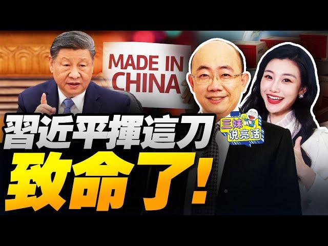 殺回來了!習近平打響光刻機反擊戰! | 川普下令美軍全球撤軍!中美決戰臨近? #三妹说亮话