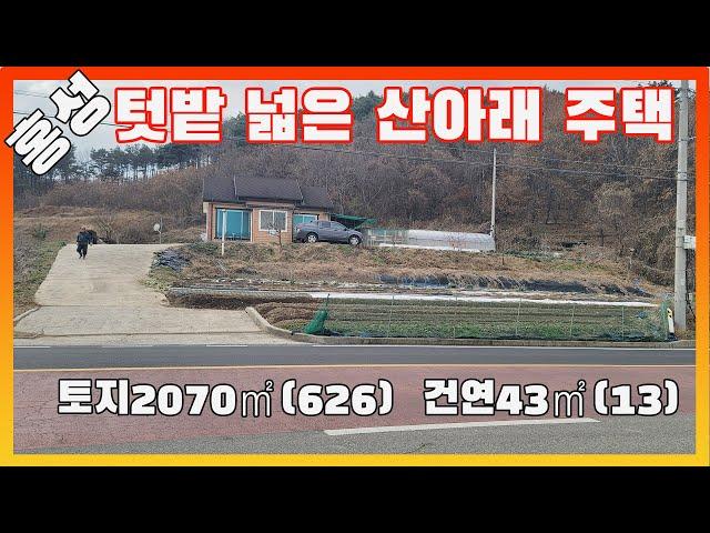 [물건번호2832]매매가 1억7천 →1억6천 가격인하 홍성군 서부면 바닷가 5.2km  농업경영체등록 가능한 " 텃밭 넓은 전원주택" 매매 합니다,  감나무에  빨간 홍시감이 주렁