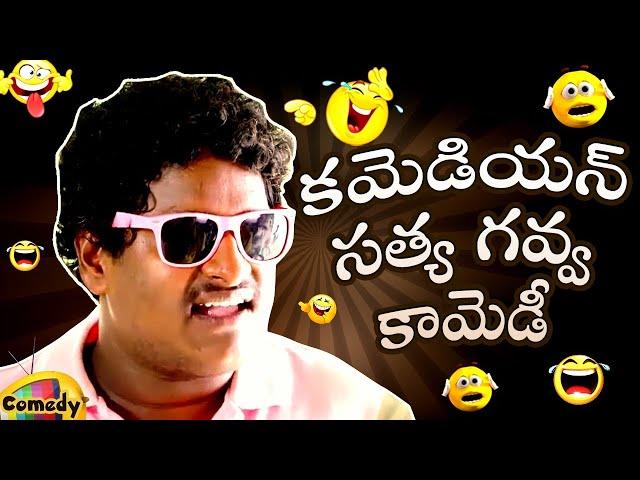 Comedian Satya Back To Back Comedy Scenes | Satya Best Telugu Comedy Scenes | Mango Comedy