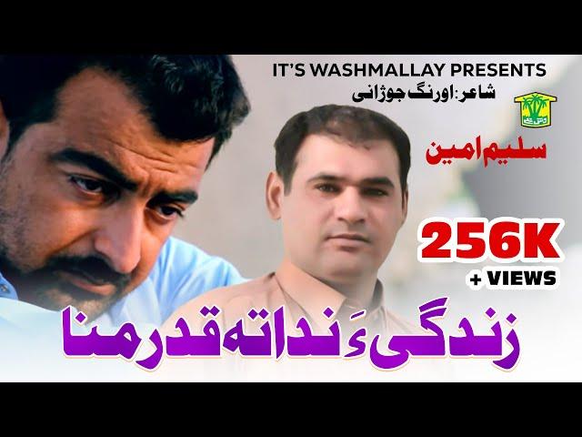 New Balochi Song | Zindagi Ah  Na Data | SALEEM AMEEN | Washmallay Production