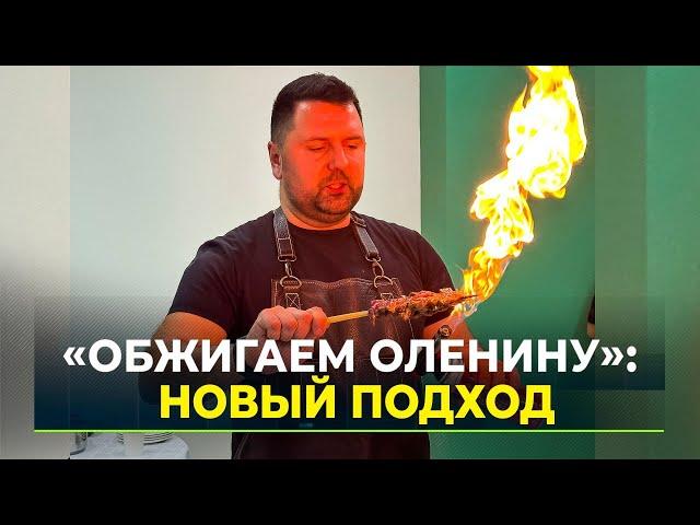 На ресторанный манер: оленина и ямальская