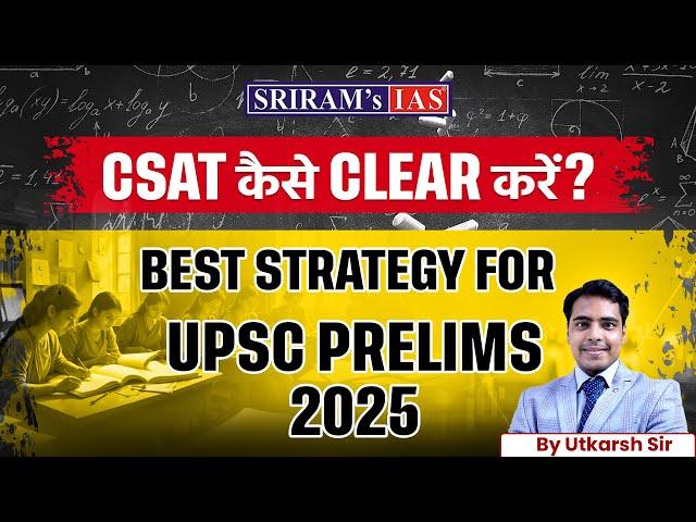 Best CSAT Strategy for UPSC Prelims 2025 | How to Crack CSAT for UPSC CSE 2025 ? | SRIRAM's IAS