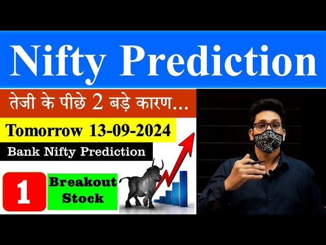 Bank Nifty Tomorrow Prediction | 13/09/2024 | Nifty Prediction | tomorrow market Prediction