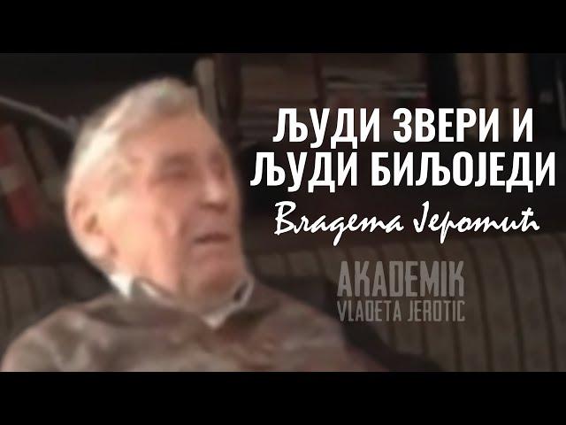 Људи звери и људи биљоједи / Владета Јеротић (видео-снимак из приватне колекције г. Марка Делића)