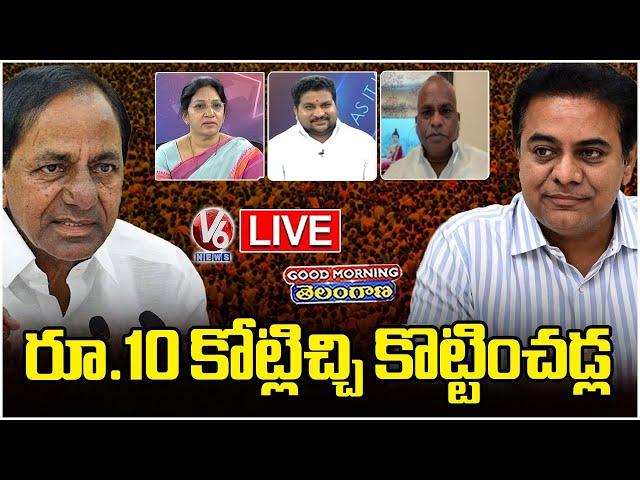 Good Morning LIVE : Govt Submitted Report, KCR And KTR Offers Rs.10 Lakhs For Lagcherla Issue | V6