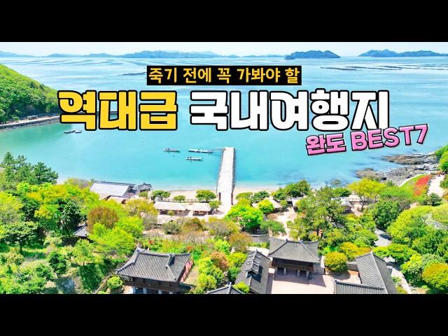 Wando, a beautiful small city in Korea where the sea unfolds