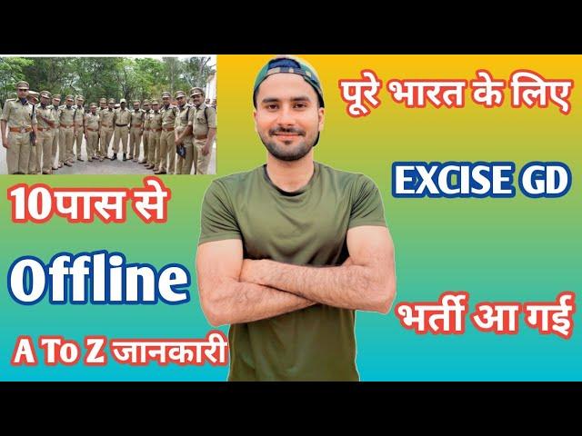 Excise & Custom Rally भर्ती का Full Notification आ गया |Excise rally Bharti 2024|Excise rally Bharti