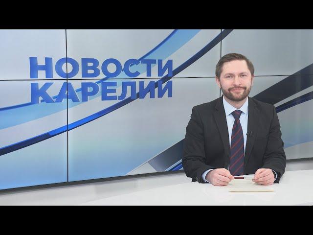 Новости Карелии с Эдуардом Туром | 22.05.2024