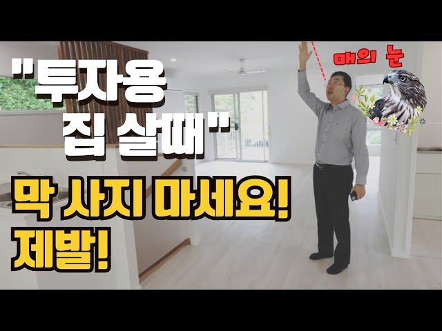 새 집인데 가격까지 만만하다고 그냥 계약하면 안됨 | 호주 부동산 꿀팁 | 지니집 에이전트