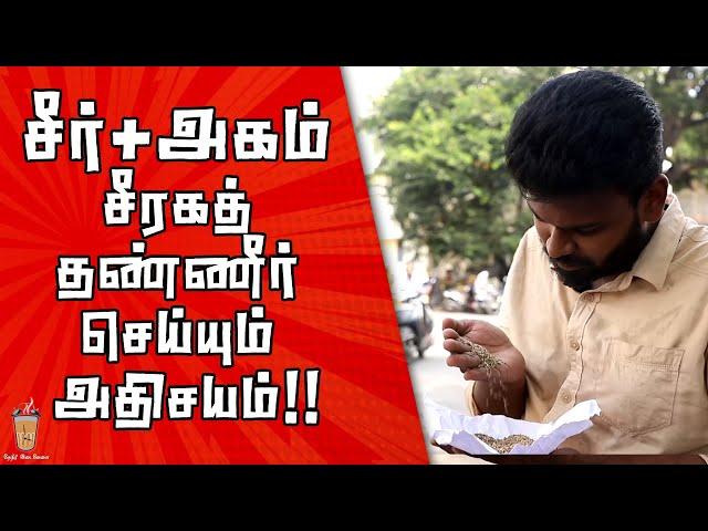 சீரகத்தின் மகத்துவம் | சீரகத் தண்ணீர் மாயம் | Benefits of cumin seed  | Theneer Idaivelai | EPI - 37