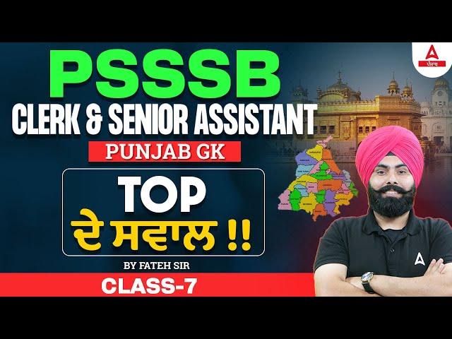 PSSSB Clerk, Senior Assistant 2024 | Punjab GK | Top ਦੇ ਸਵਾਲ By Fateh Sir #7