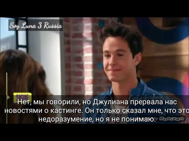 Soy Luna 3 разговор Луны и Симона русские субтитры 55 серия /Я Луна