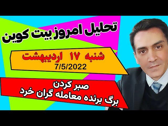 تحلیل بیت کوین امروز | تحلیل اتریوم | آموزش تحلیل تکنیکال