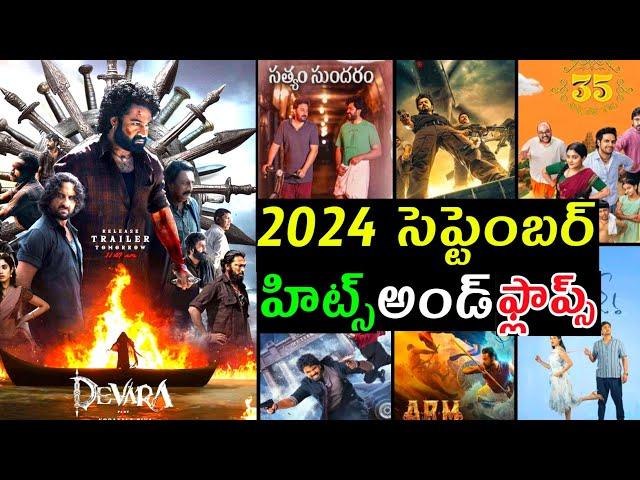 2024 September month Hits and flops all Telugu movies list Telugu entertainment9