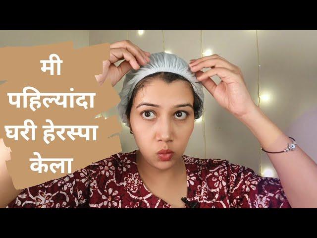 Hair Spa at home| Salon like hair spa at home #shinewithpranoti #hairspa