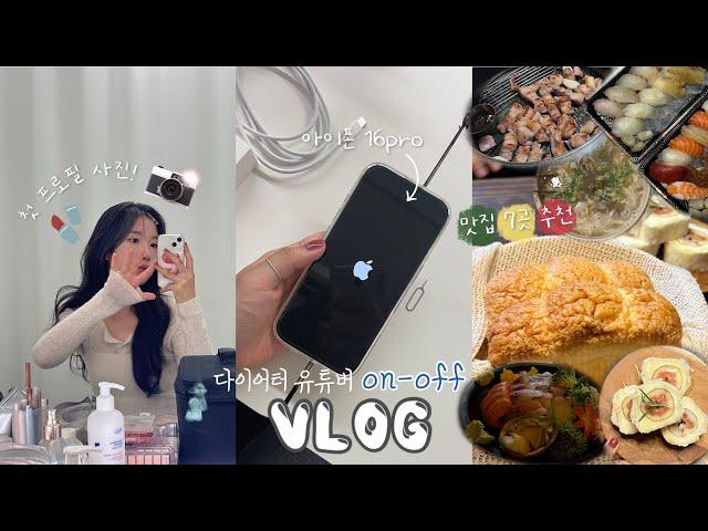 (ENG) Busy but Happy Daily Vlog | First Profile Photo | iPhone 16 Pro Unboxing | Seoul