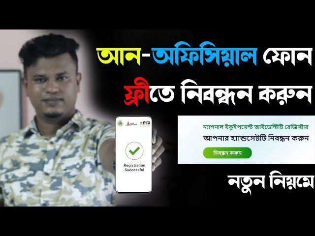 btrc mobile registration / মোবাইল রেজিস্ট্রেশন করার নিয়ম