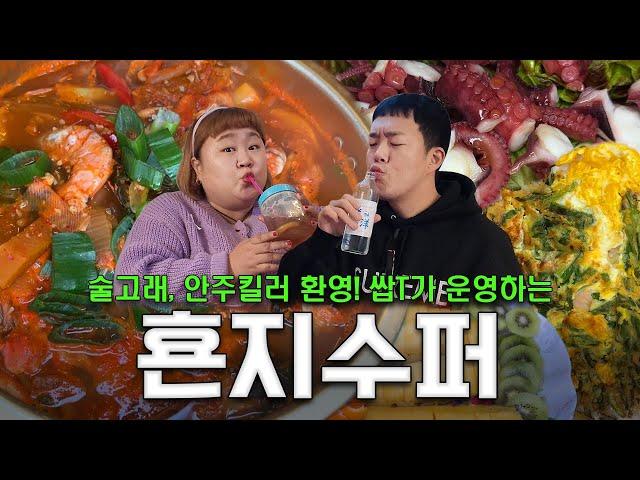 음식도 음료도 다 잘 만들어서 다 팔기로 한 포차&가맥집 컨셉 술집 각종 음료와 위스키도 즐기고, 충청도 출신 사장님이 해주는 정겨운 횬지카세[Homakas]