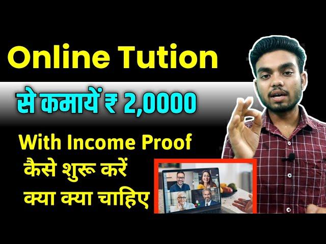 Online बच्चें कैसे पढ़ायें और कमायें ₹2,0000। How to teach online classes from home | and earn money