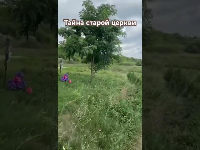 6. Тайна старой церкви! Анонс. Скоро смотрите на канале #мистика #слипер #медиум #магия #экзогипноз