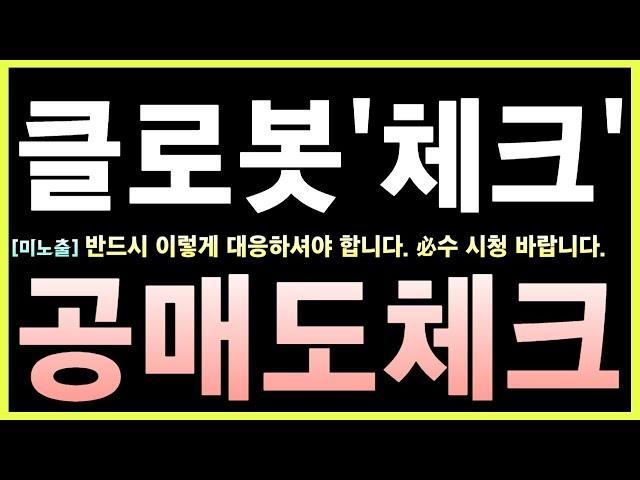 [클로봇 주가전망] 로봇 자율주행 특허 부각! 2배 급등 임박? 자율주행 로봇 기술이 시장에서 부각되며 투자심리 자극
