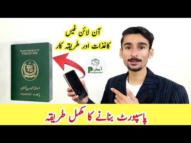 Pakistani passport banane ka tarika | passport online apply full process