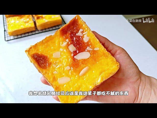 『岩烧乳酪吐司』用了上期一次发酵的吐司来做真的好好吃 Torched Cheese Toast Recipe