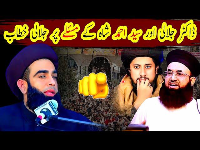 Allama Farooq۔ul۔Hassan Qadri New full jalali bayan On Dr.Ashraf Asif jalali And Syed Ahmad Shah 