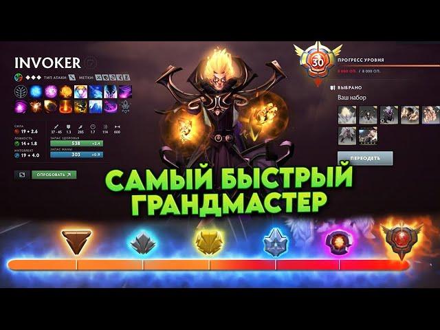 ГРАНДМАСТЕР ЗА 2 НЕДЕЛИ НА ИНВОКЕРЕ / INVOKER ГРАНДМАСТЕР  ПАТЧ 7.36